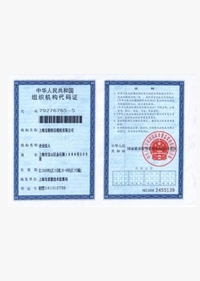 组织机构代码